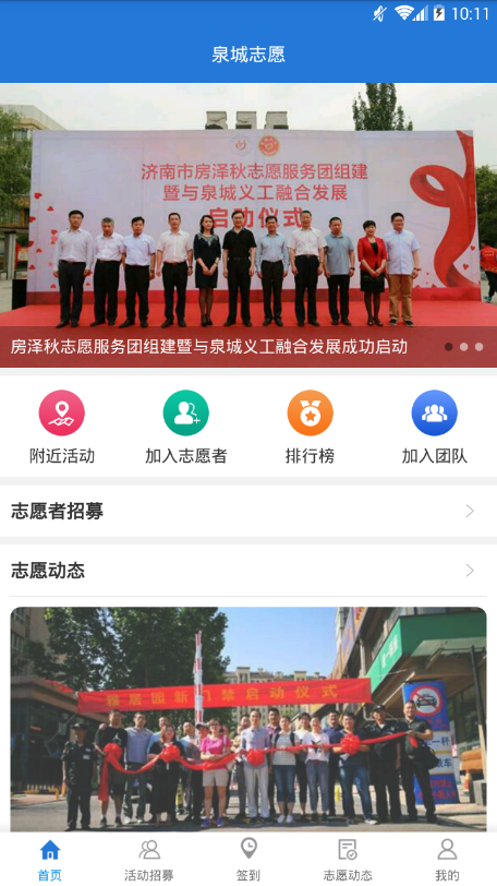 泉城志愿