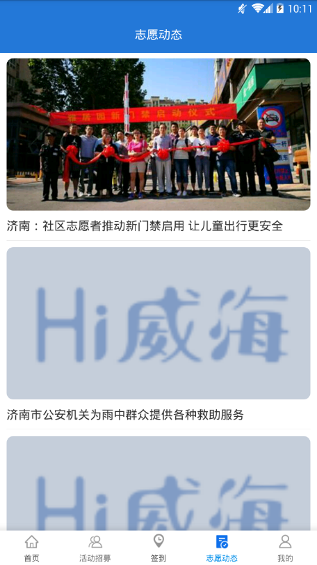 泉城志愿