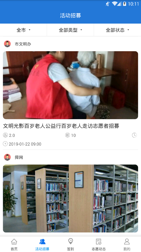 泉城志愿