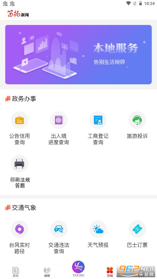 笛扬新闻空中课堂app