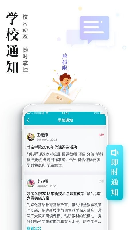 才宝学生版安卓版
