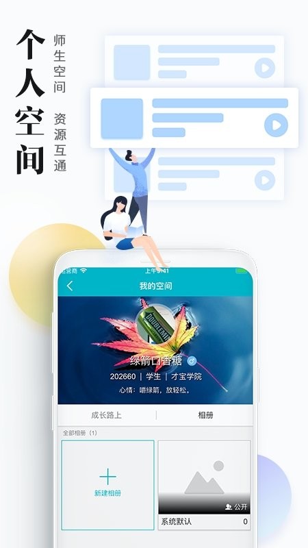 才宝学生版安卓版