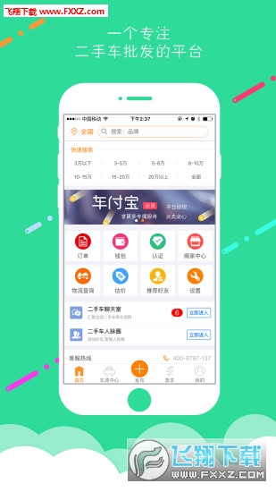 批车网APP安卓版