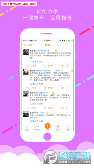 批车网APP安卓版