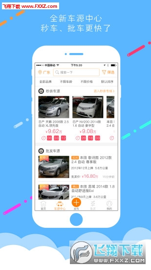 批车网APP安卓版