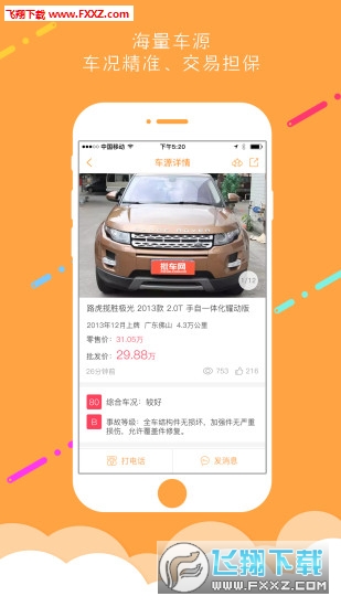 批车网APP安卓版