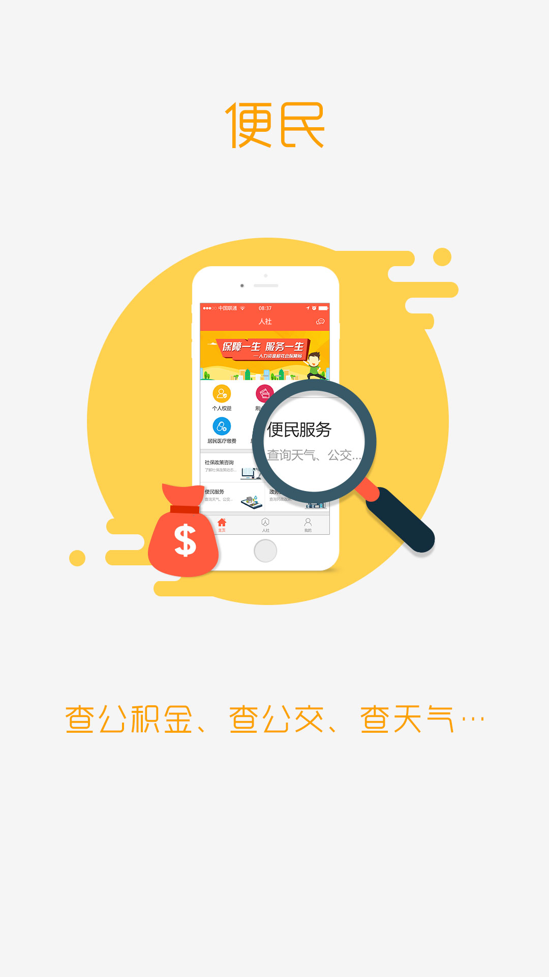 滨州智慧人社app官方版