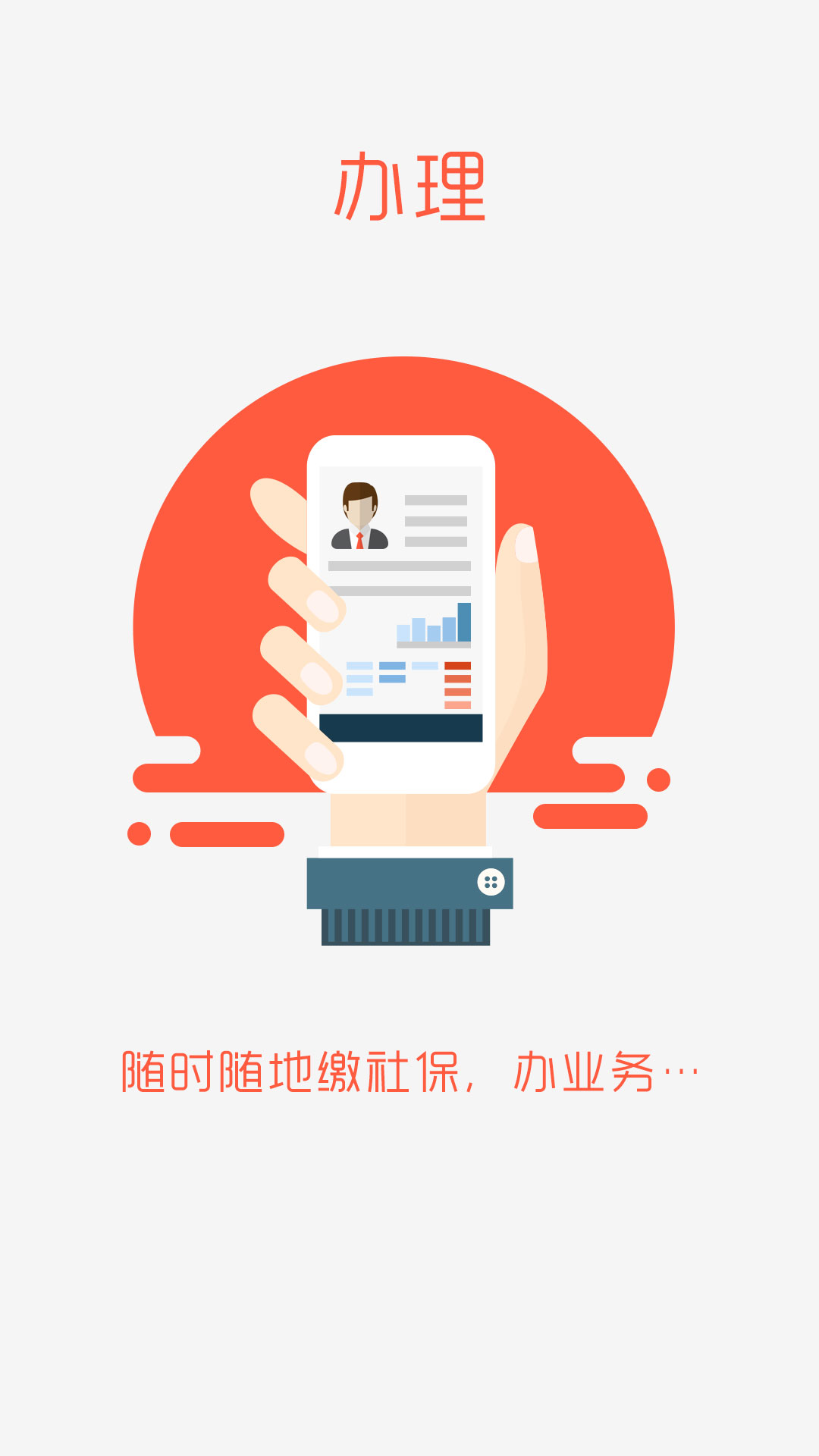 滨州智慧人社app官方版