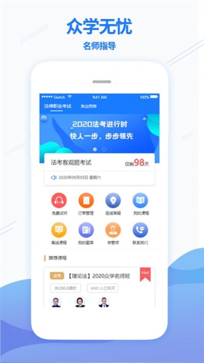 众学无忧教育官方版