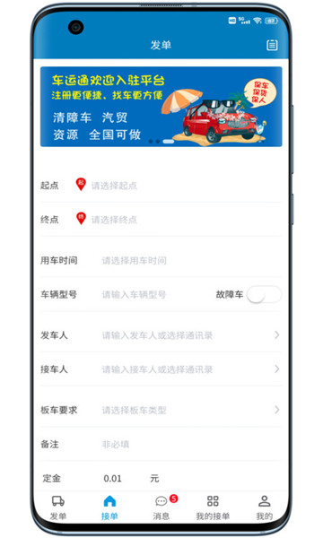 山东车运通app