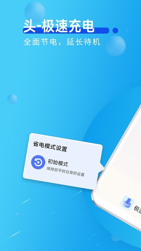 青春极速充电免费版