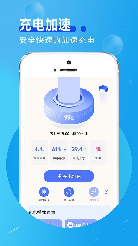 青春极速充电免费版