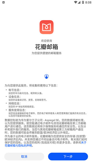 花瓣邮箱手机版