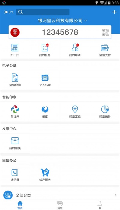 玺信商务app