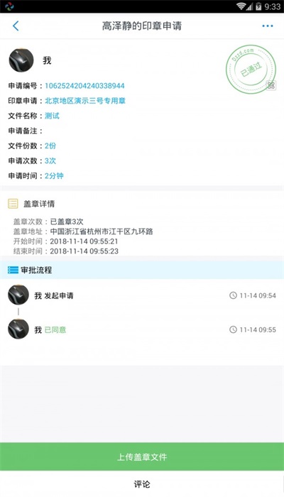 玺信商务app