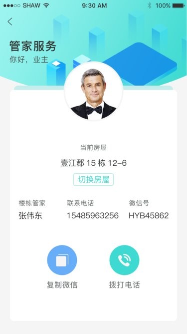 怡置物业最新版