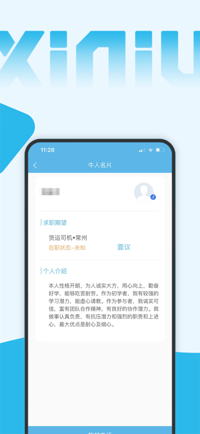 西牛招聘app