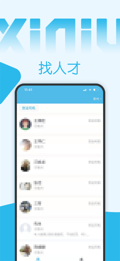 西牛招聘app