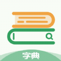 中高考学习字典手机版