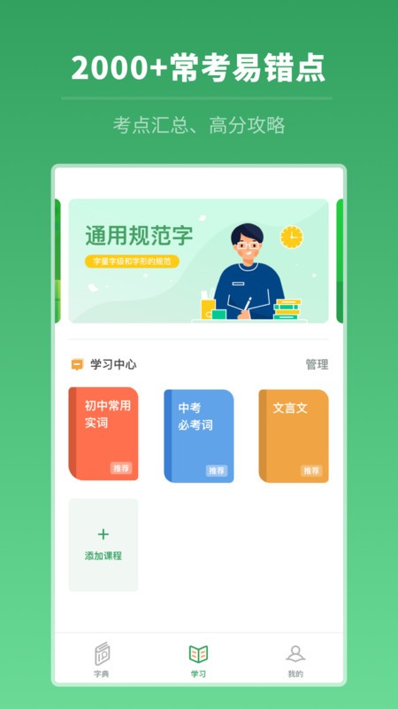 中高考学习字典手机版