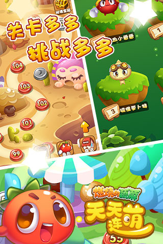 燃烧的蔬菜天天连萌安卓版