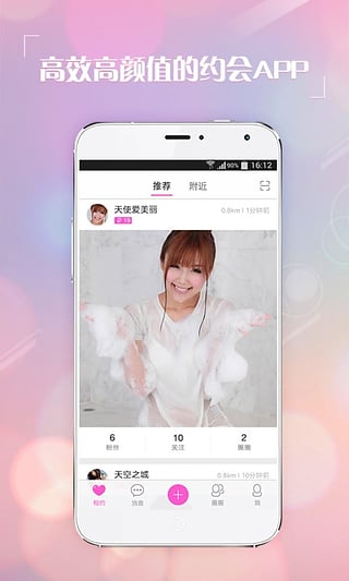 相约安卓版