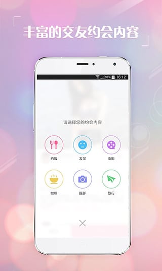 相约安卓版