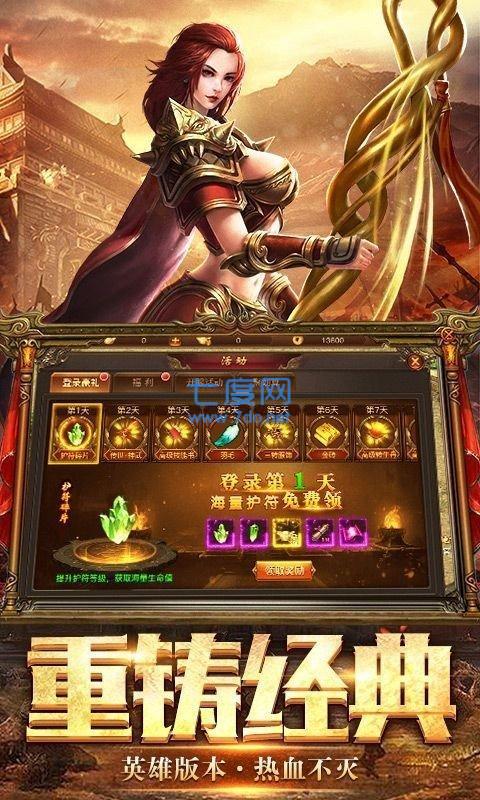 盛大传奇手游官网版正版
