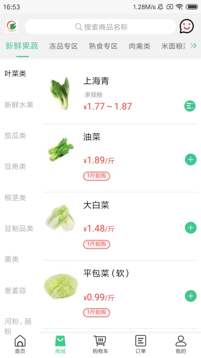 菜滋鲜app