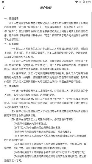 测工人才网app