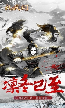 乱武门凤舞九天手机版
