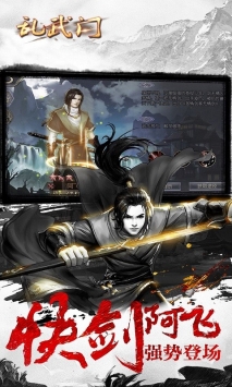 乱武门凤舞九天手机版