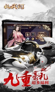 乱武门凤舞九天手机版