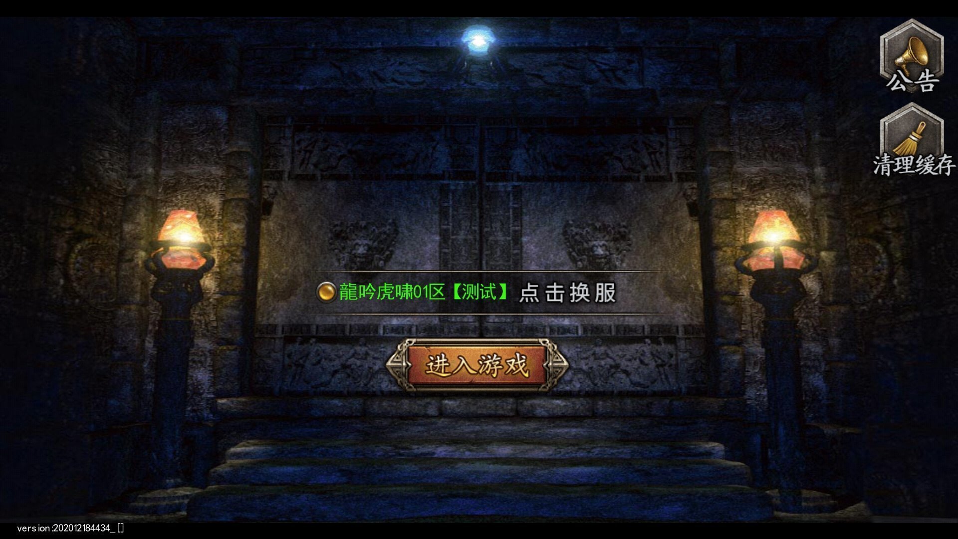 龙吟虎啸传奇官网版