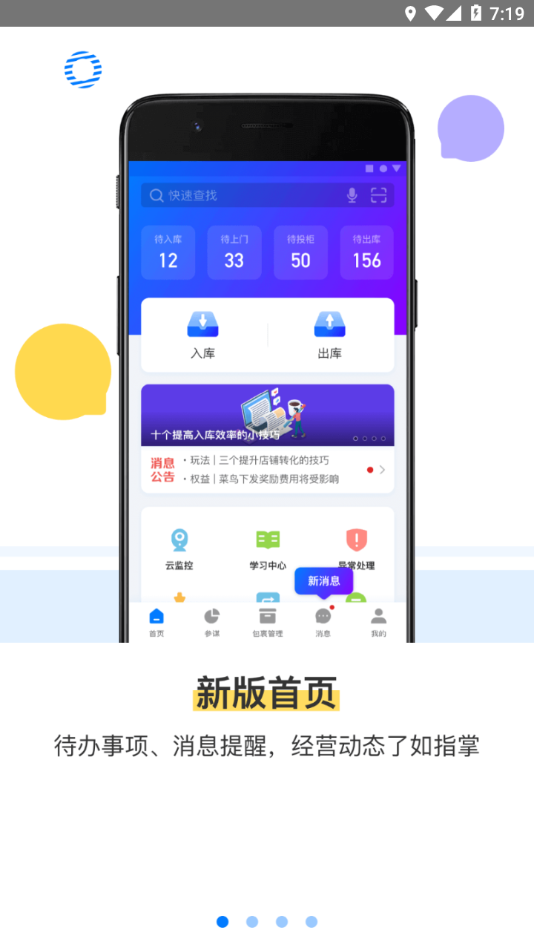 驿站掌柜app最新安卓版下载