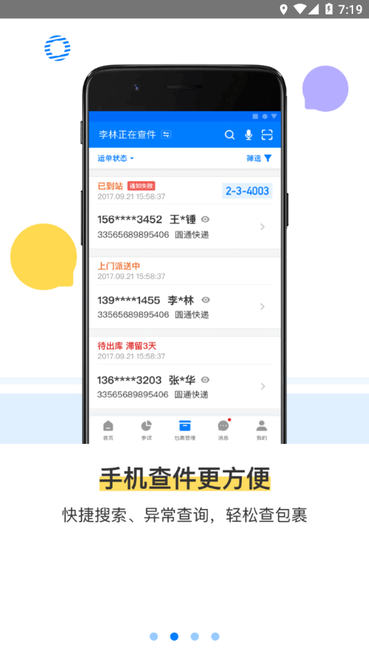驿站掌柜app最新安卓版下载