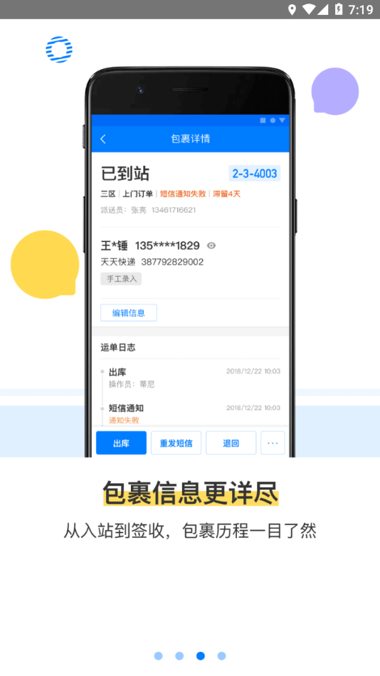 驿站掌柜app最新安卓版下载