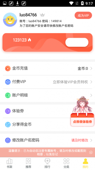 嘿休漫画APP