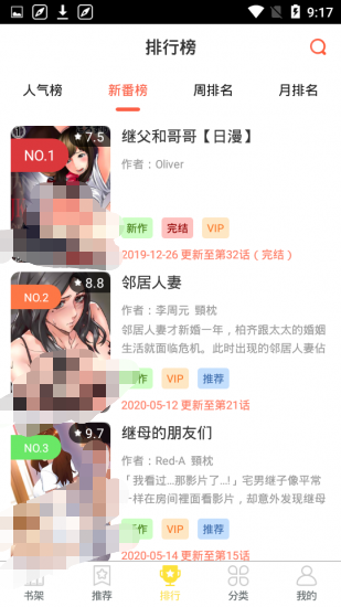 嘿休漫画APP