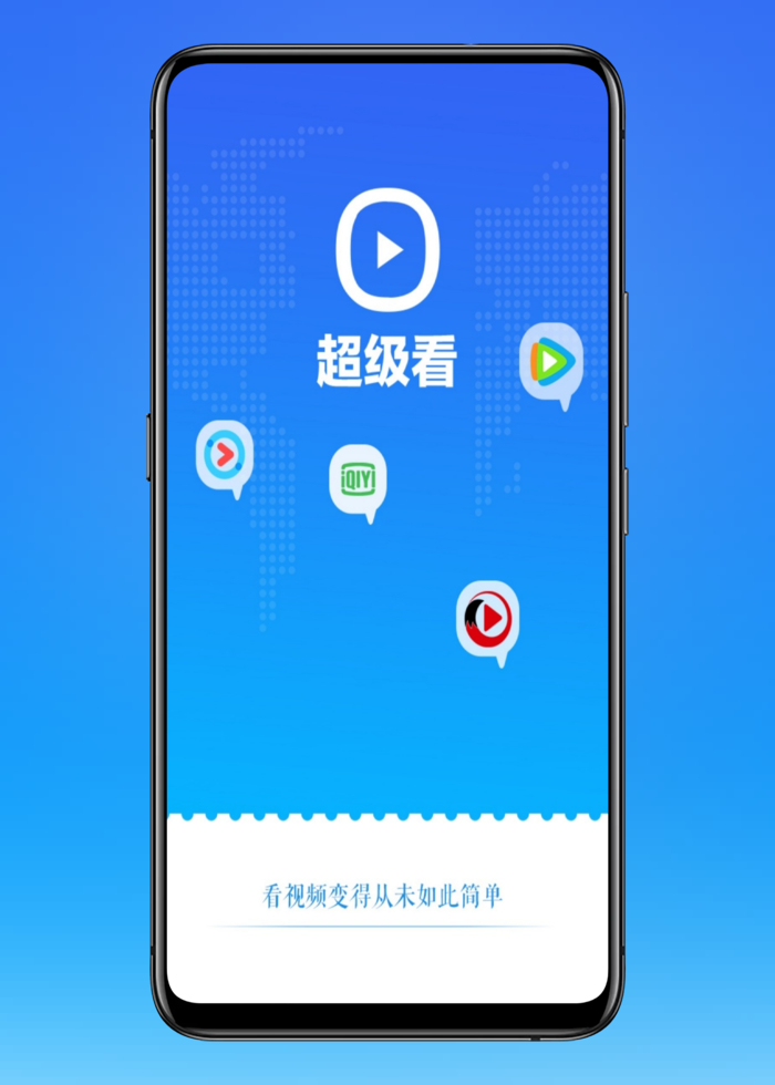 超级看最新版