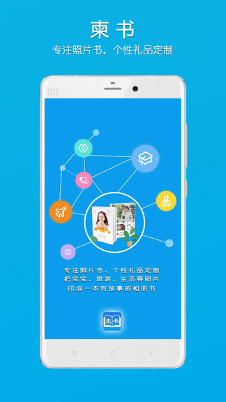 柬书照片书手机版