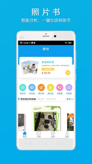柬书照片书手机版