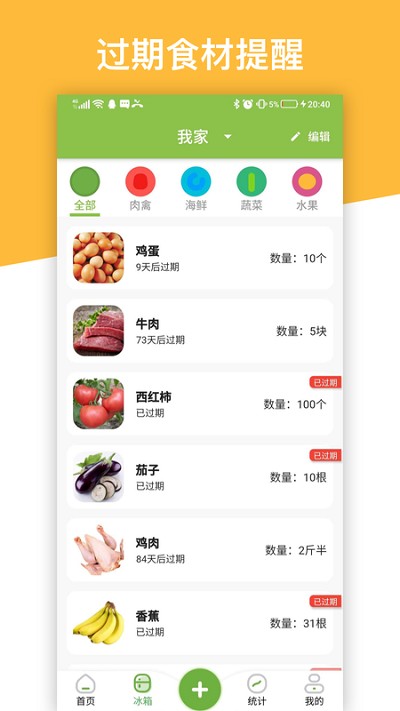 云冰箱管家app