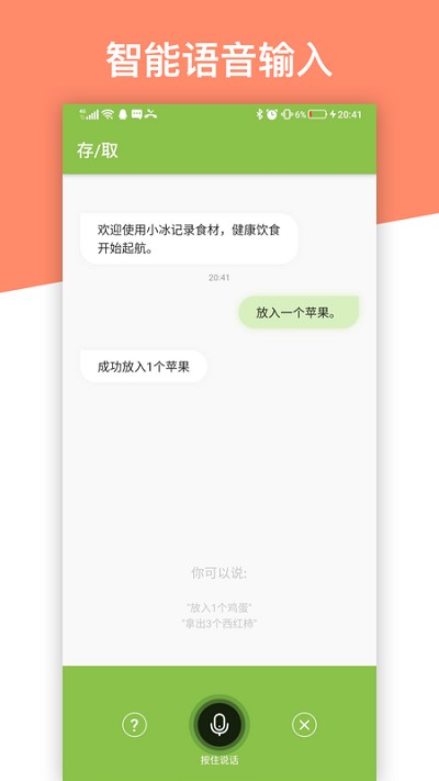 云冰箱管家app