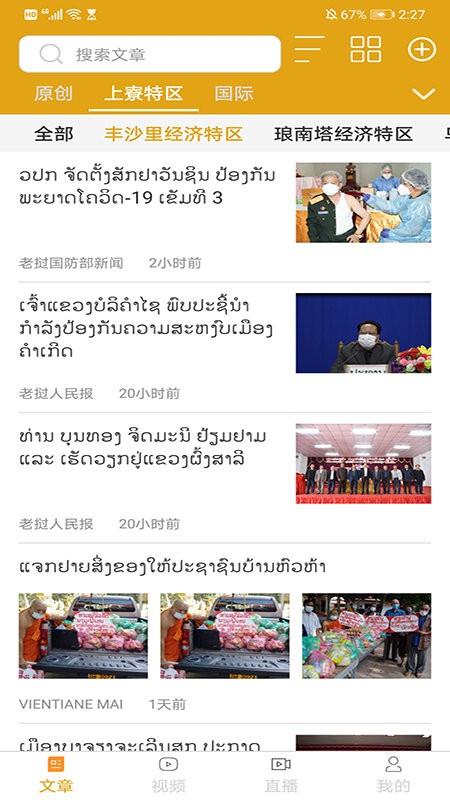 今日东南亚手机版