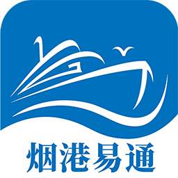 烟港易通