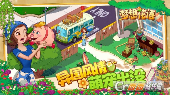梦想花语手游