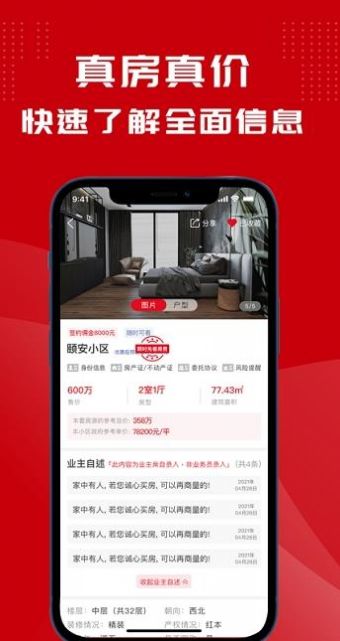 鲤鱼看房app