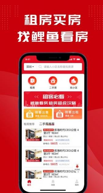 鲤鱼看房app