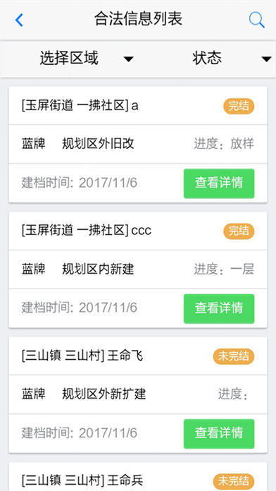 美丽福清app